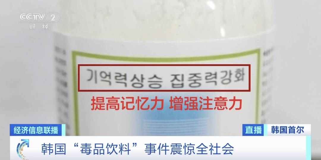 韓國(guó)街頭驚現(xiàn)毒飲料，目標(biāo)竟是一群學(xué)生