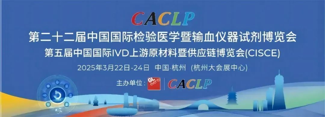 <strong>第二十二屆中國國際檢驗(yàn)醫(yī)學(xué)暨輸血儀器試劑博覽會(huì)（CACLP）在重慶國際博覽中心舉行</strong>